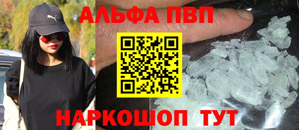 APVP кристаллы Новороссийск