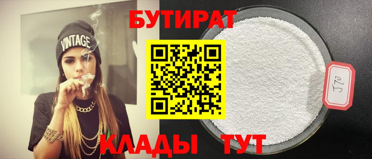Бутират GHB Новороссийск