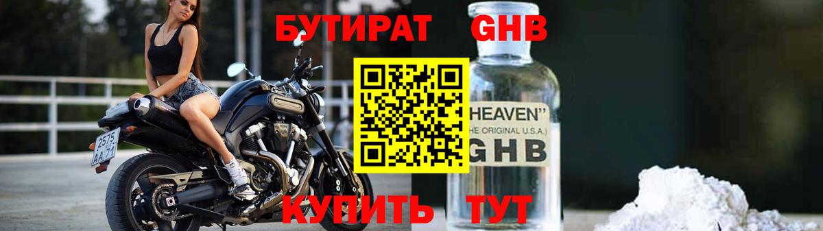Новороссийск  БУТИРАТ буратино  Бутират  Вход с VPN 