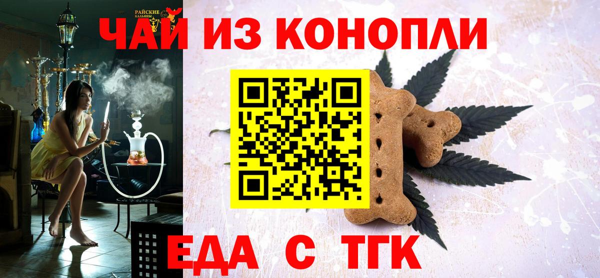 Новороссийск  Еда ТГК конопля  Вход с VPN 