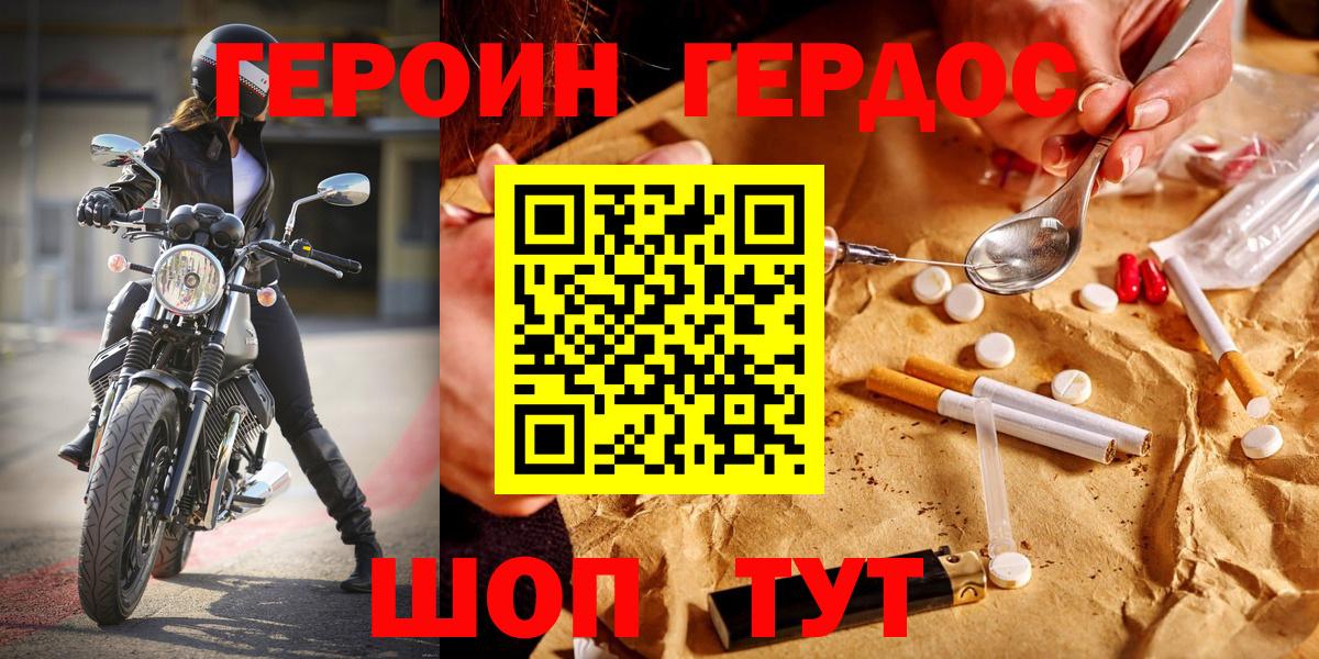 Героин Heroin  Вход с VPN  Новороссийск 