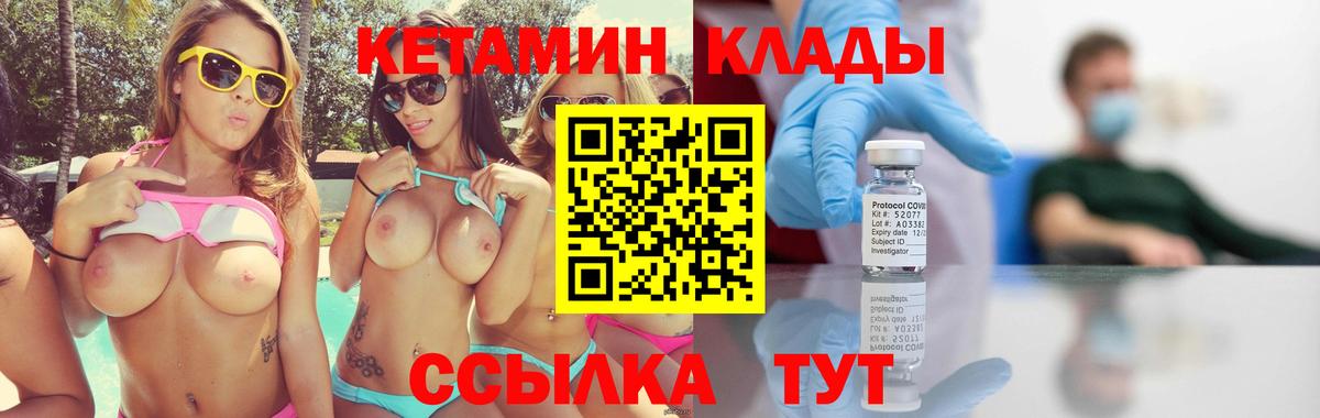 Кетамин VHQ Новороссийск