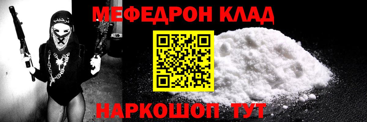 Меф мяу мяу кристаллы Новороссийск