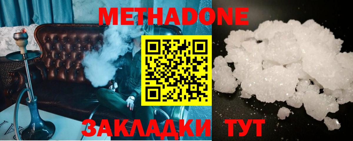 Новороссийск  МЕТАДОН белоснежный  Вход с VPN  МЕТАДОН кристалл 